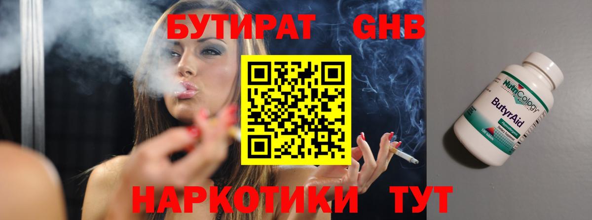 Лесосибирск  Бутират жидкий экстази  Вход с VPN 