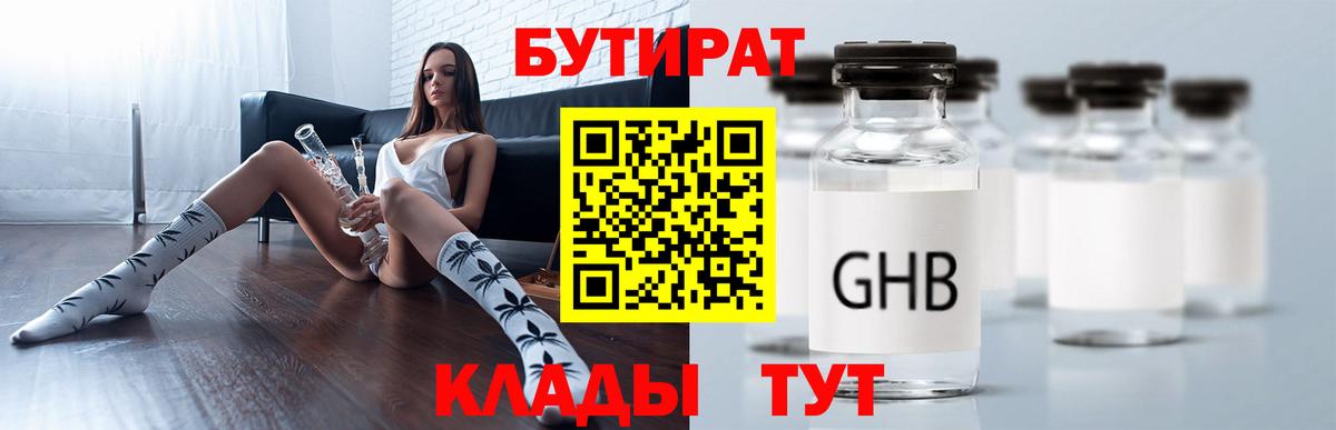 Бутират оксибутират Лесосибирск
