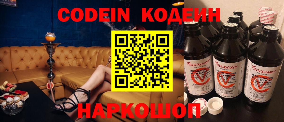 Кодеин Purple Drank  Codein Purple Drank  Вход с VPN  Лесосибирск 
