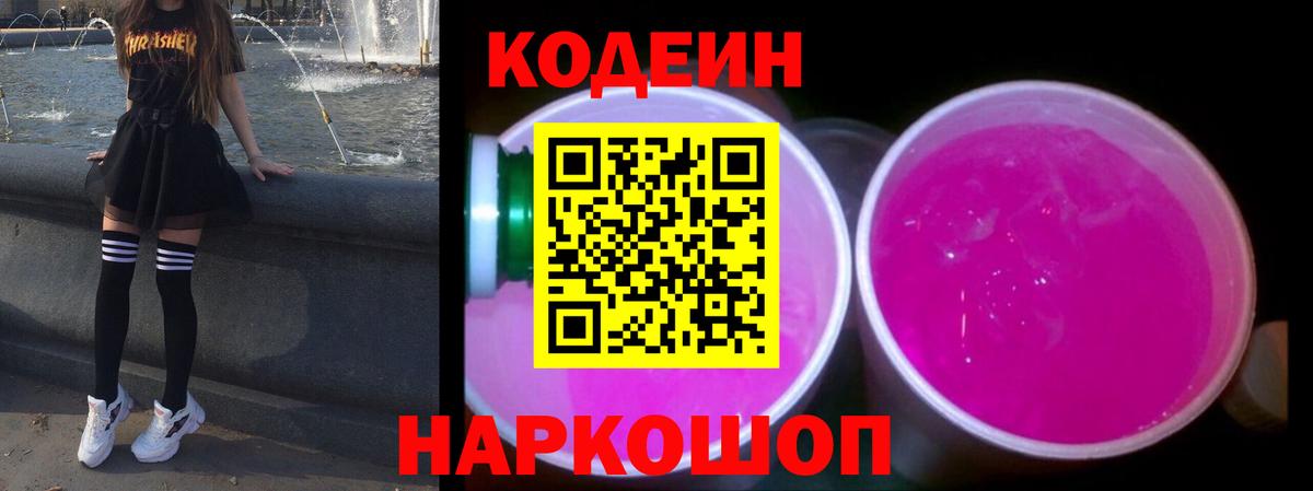 Кодеиновый сироп Lean напиток Lean (лин) Лесосибирск