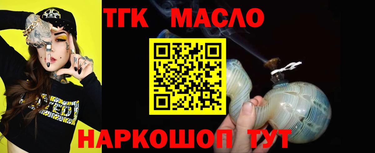 Дистиллят ТГК THC oil Лесосибирск